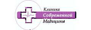 Клиника современной медицины