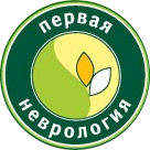 Первая неврология на Буянова