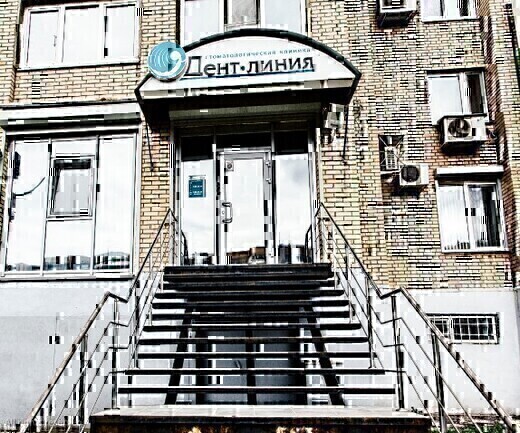 Стоматология Дент-линия