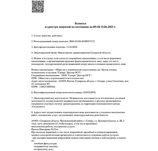 Доктор ОСТ