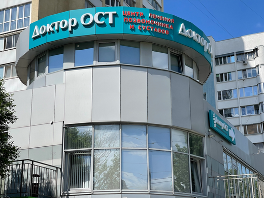 Доктор ОСТ