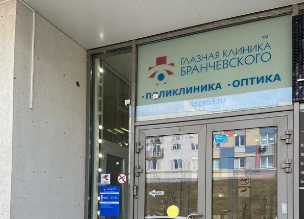 Глазная клиника Бранчевского в микрорайоне Крутые Ключи