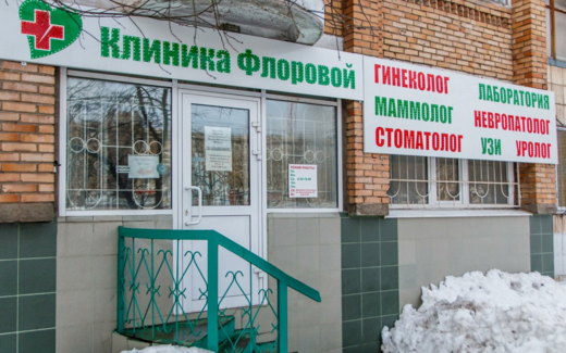 Клиника Флоровой на Антонова-Овсеенко