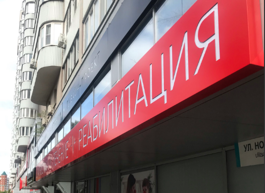 Многопрофильная Семейная Клиника МКС