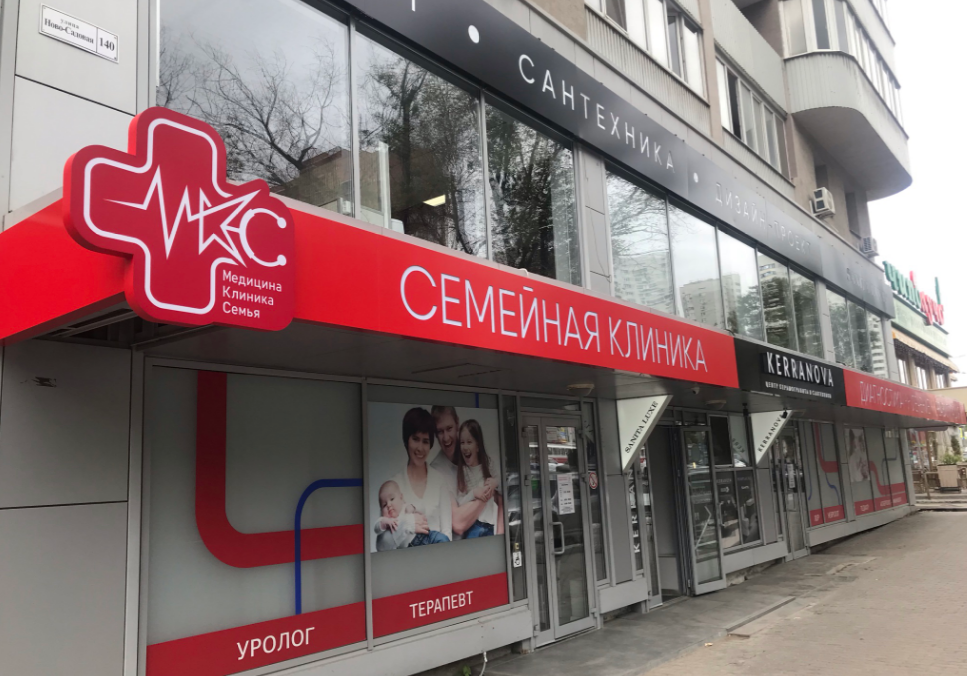 Многопрофильная Семейная Клиника МКС