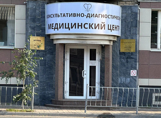 Консультативно-диагностический медицинский центр (КДМЦ)
