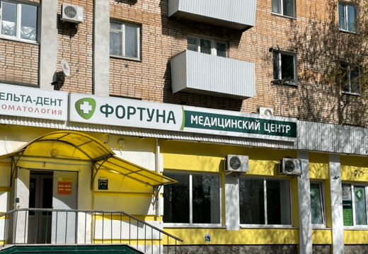 Медицинский центр Фортуна на Мехзаводе
