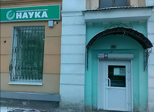 Медицинская компания Моя наука на ул. Победа