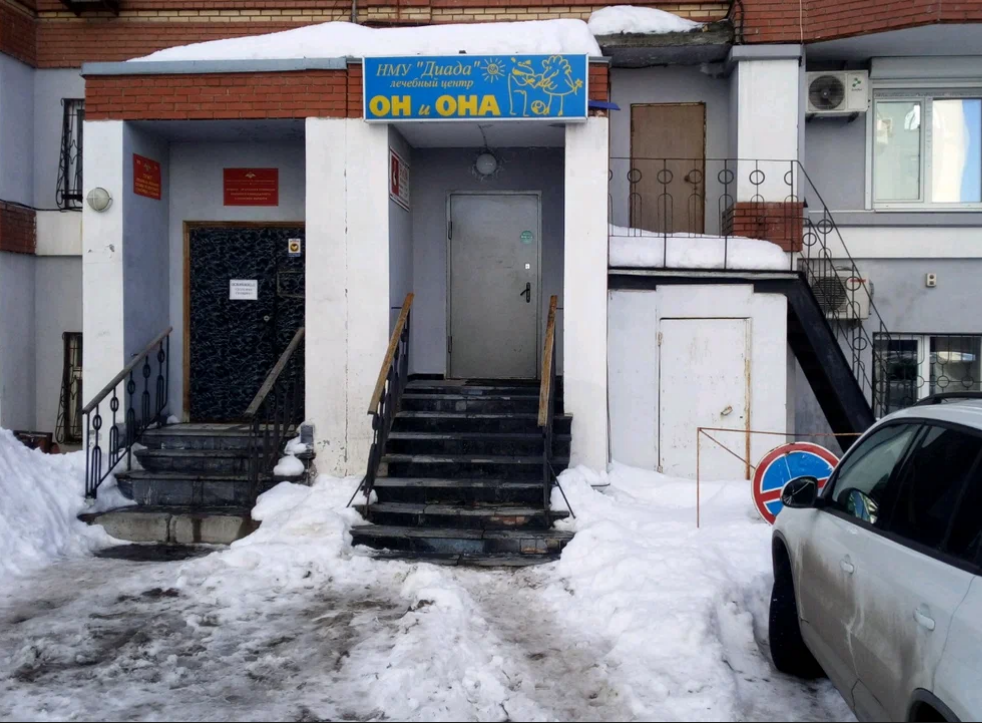 Лечебный центр ОН и ОНА