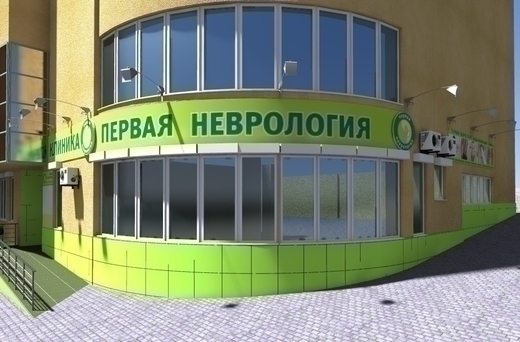 Первая неврология на 5 Просека