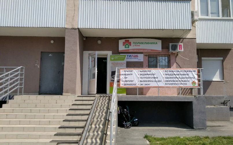 Поликлиника у дома