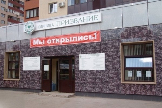 Призвание на Ерошевского