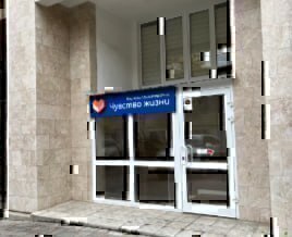 Психотерапевтическая клиника Чувство жизни