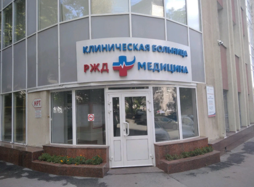 РЖД-Медицина на Аксакова