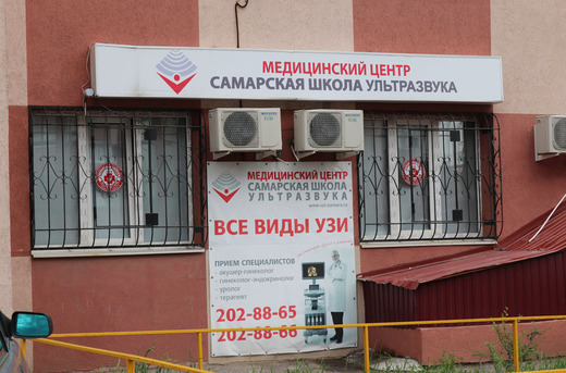 Самарская школа ультразвука на Дыбенко