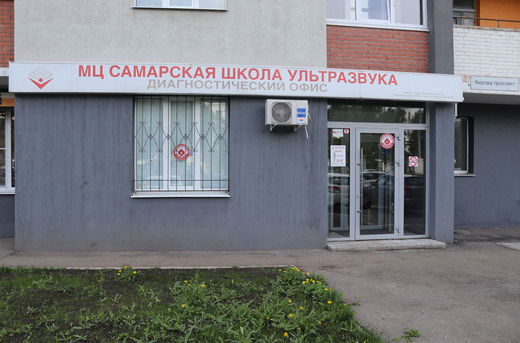 Самарская школа ультразвука на Кирова