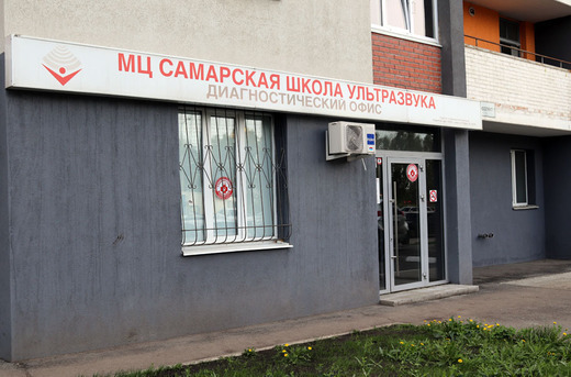 Самарская школа ультразвука на Кирова