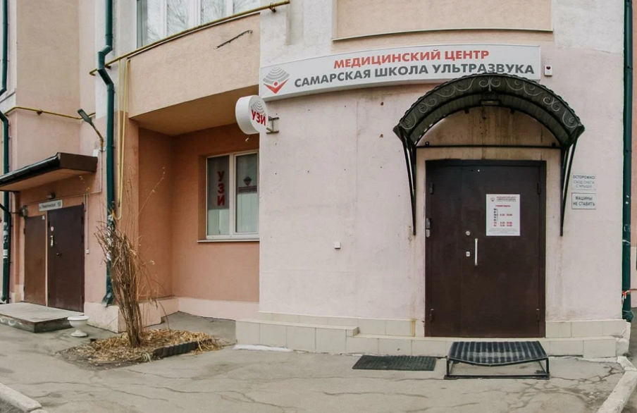 Самарская школа ультразвука на Никитинской