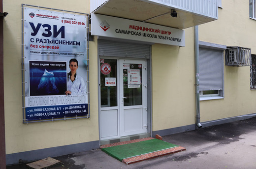 Самарская школа ультразвука на Ново-Садовой 8