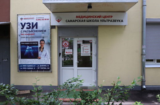 Самарская школа ультразвука на Ново-Садовой 8