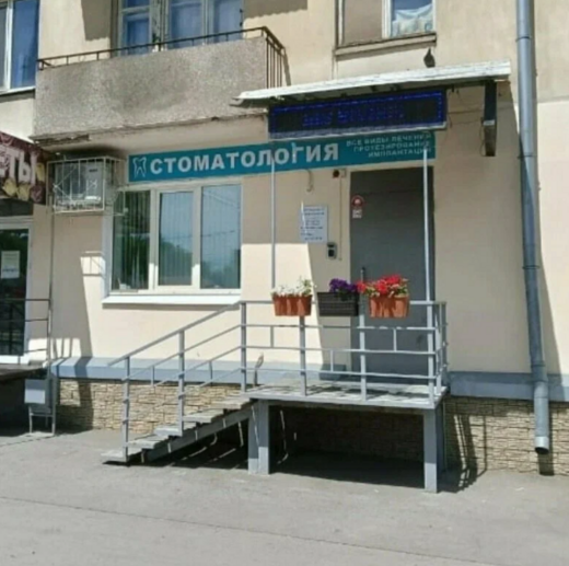 Стоматологическая клиника Денталия-2