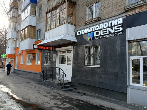 Стоматология Денс