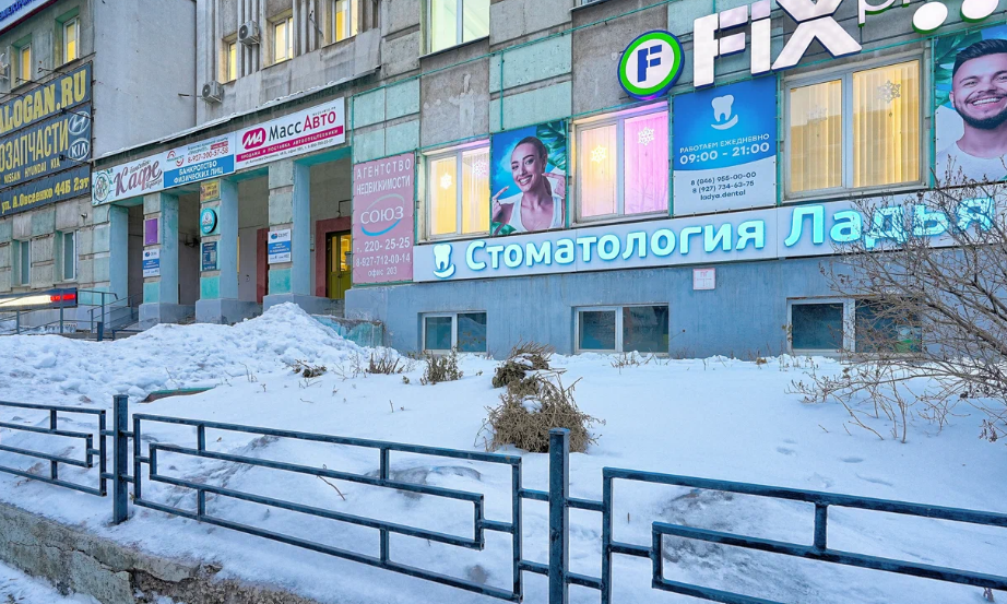 Стоматология Ладья