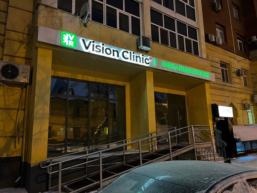 VR Vision Clinic (Вижен Клиник)